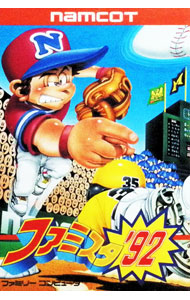 楽天市場】ファミスタ 90の通販