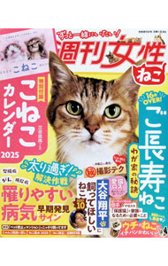 &nbsp;&nbsp;&nbsp; 【カレンダー付】週刊女性ねこ 単行本 の詳細 出版社: 主婦と生活社 レーベル: 作者: 主婦と生活社 カナ: シュウカンジョセイネコ / シュフトセイカツシャ サイズ: 単行本 ISBN: 4391644852 発売日: 2024/12/01 関連商品リンク : 主婦と生活社 主婦と生活社