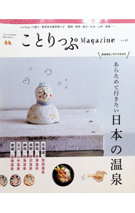 ことりっぷMagazine　Vol．43（2025Winter） / 昭文社 (単行本)