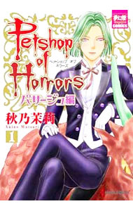楽天市場】petshop of horrors 全巻の通販