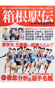 【中古】箱根駅伝ガイド決定版2019 / 読売新聞社【編】 (単行本) renet20-12244665 ネットオフ 送料がお得店 パッケージ画像
