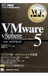 VMware　vSphere　5 / ビル・ファーガソン (単行本)