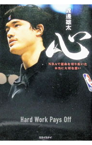 楽天市場】渡邊雄太（本・雑誌・コミック）の通販