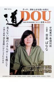 &nbsp;&nbsp;&nbsp; 季刊〈道〉　No．223　2025冬号 単行本 の詳細 出版社: どう出版 レーベル: 作者: どう出版 カナ: キカンドウ2232025フユゴウ / ドウシュッパン サイズ: 単行本 ISBN: 4910001517 発売日: 2025/01/01 関連商品リンク : どう出版 どう出版