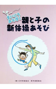 &nbsp;&nbsp;&nbsp; "まいにちあそぼ！　親と子の新体操あそび " の詳細 出版社: 財務省印刷局 レーベル: 作者: 日本体操協会新体操委員会【編】 カナ: マイニチアソボオヤトコノシンタイソウアソビ / ニホンタイソウキョウカイシンタイソウイインカイ サイズ: 単行本 関連商品リンク : 日本体操協会新体操委員会【編】 財務省印刷局