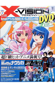 &nbsp;&nbsp;&nbsp; "【DVD付】X−VISION　2003　AUTUMN　VOL．2　 クロスビジョン " の詳細 出版社: 竹書房 レーベル: バンブームック 作者: 竹書房 カナ: エックスビジョン2003オータム2クロスビジョン / タケショボウ サイズ: 単行本 関連商品リンク : 竹書房 竹書房 バンブームック