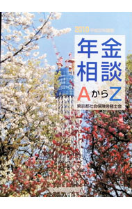 &nbsp;&nbsp;&nbsp; "年金相談AからZ　平成22年度版 " の詳細 出版社: 社会保険研究所 レーベル: 作者: 東京都社会保険労務士共同組合 カナ: ネンキンソウダンエーカラゼットヘイセイ22ネンドバン / トウキョウトシャカイホケンロウムシキョウドウクミアイ サイズ: 単行本 関連商品リンク : 東京都社会保険労務士共同組合 社会保険研究所