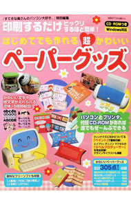 &nbsp;&nbsp;&nbsp; 【CD−ROM付】はじめてでも作れる超かわいいペーパーグッズ 単行本 の詳細 出版社: 主婦と生活社 レーベル: 別冊すてきな奥さん 作者: 『すてきな奥さんのパソコン大好き。』【特別編集】 カナ: ハジメテデモツクレルチョウカワイイペーパーグッズ / ステキナオクサンノパソコンダイスキ サイズ: 単行本 ISBN: 4391617226 発売日: 2003/09/01 関連商品リンク : 『すてきな奥さんのパソコン大好き。』【特別編集】 主婦と生活社 別冊すてきな奥さん