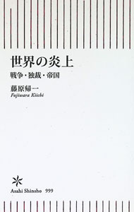 &nbsp;&nbsp;&nbsp; 世界の炎上 新書 の詳細 出版社: 朝日新聞出版 レーベル: 作者: 藤原帰一 カナ: セカイノエンジョウ / フジワラキイチ サイズ: 新書 ISBN: 4022953117 発売日: 2025/04/01 関連商品リンク : 藤原帰一 朝日新聞出版