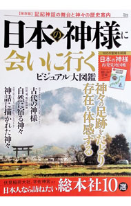 &nbsp;&nbsp;&nbsp; 日本の神様に会いに行く 単行本 の詳細 出版社: 宝島社 レーベル: 作者: 宝島社 カナ: ニホンノカミサマニアイニイク / タカラジマシャ サイズ: 単行本 ISBN: 4299067876 発売日: 2025/05/01 関連商品リンク : 宝島社 宝島社