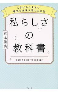 &nbsp;&nbsp;&nbsp; 私らしさの教科書 単行本 の詳細 出版社: すばる舎 レーベル: 作者: 宮本佳実 カナ: ワタクシラシサノキョウカショ / ミヤモトヨシミ サイズ: 単行本 ISBN: 4799113325 発売日: 2025/07/01 関連商品リンク : 宮本佳実 すばる舎