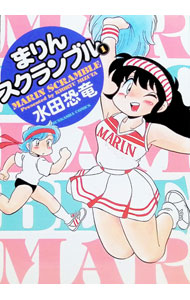 楽天市場】水田恐竜（本・雑誌・コミック）の通販