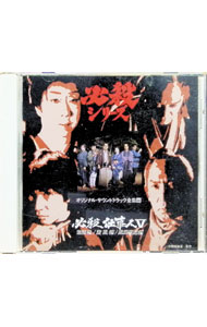 楽天市場】必殺仕事人V激闘編（CD・DVD）の通販