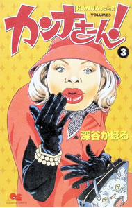 &nbsp;&nbsp;&nbsp; カンナさーん！ 3 新書版 の詳細 出版社: 集英社 レーベル: QUEEN’S　COMICS 作者: 深谷かほる カナ: カンナサーン / フカヤカホル サイズ: 新書版 ISBN: 4088650980 発売日: 2002/11/24 関連商品リンク : 深谷かほる 集英社 QUEEN’S　COMICS　　カンナさーん！ まとめ買いは こちら