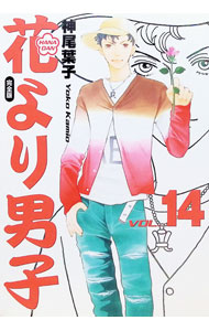 楽天市場】花より男子 完全版（本・雑誌・コミック）の通販