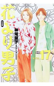 楽天市場】花より男子 完全版（本・雑誌・コミック）の通販