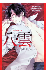 &nbsp;&nbsp;&nbsp; 心霊探偵八雲　【アニメイト限定版】 3 B6版 の詳細 出版社: 角川書店 レーベル: あすかコミックス　DX 作者: 小田すずか カナ: シンレイタンテイヤクモアニメイトゲンテイバン / オダスズカ サイズ: B6版 ISBN: 2900005816393 発売日: 2010/09/25 関連商品リンク : 小田すずか 角川書店 あすかコミックス　DX　　