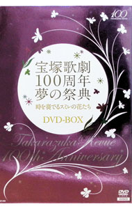 楽天市場】宝塚 100 周年 dvdの通販