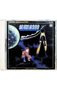 楽天市場】銀河鉄道999（CD｜CD・DVD）の通販