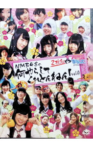 &nbsp;&nbsp;&nbsp; NMBとまなぶくん　presents　NMB48の何やらしてくれとんねん！　Vol．4 の詳細 発売元: 関西テレビ カナ: エヌエムビートマナブクンプレゼンツエヌエムビー48ノナニヤラシテクレトンネン4 / エヌエムビー48 ディスク枚数: 2枚 品番: YRBS90015 リージョンコード: 2 発売日: 2015/08/11 映像特典: 罰ゲーム！なぎさウキウキ！？スカイダイビング／NMB48爆笑！女子会トーク2／コーナータイトルコール集 内容Disc-1琵琶湖を巡り　風流な俳句を詠め！アーティストとしての幅を広げる為　音楽スキルを上げろ！更なる高みを目指し　岩壁を登りきれ！勘を研ぎ澄まし　ラピュタの島で宝探しせよ！映像の臨場感を出す為　効果的な音を作り出せ！街角で外国人を見つけ　ゲーム対決で勝利せよ！更なる高みを目指し　岩壁を登りきれ！リベンジDisc-2京都を巡って　はんなり京美人を目指せ！いいお母さんを目指し　花嫁修業せよ！日頃の観察力を生かし　大阪を捜索せよ！暗号を解読し　メンバーを救出せよ！恐怖に耐えて　絶叫マシンを制覇せよ！ 関連商品リンク : NMB48 関西テレビ