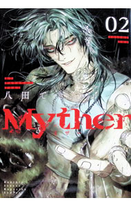 【中古】Myther 2/ 八田てき