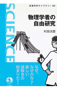 &nbsp;&nbsp;&nbsp; 物理学者の自由研究 単行本 の詳細 出版社: 岩波書店 レーベル: 作者: 村田次郎 カナ: ブツリガクシャノジユウケンキュウ / ムラタジロウ サイズ: 単行本 ISBN: 4000297417 発売日: 2026/01/01 関連商品リンク : 村田次郎 岩波書店