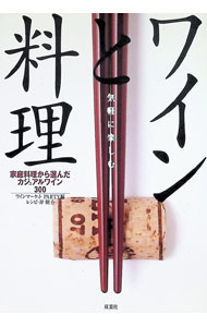 &nbsp;&nbsp;&nbsp; 気軽に楽しむワインと料理　家庭料理から選んだカジュアルワイン300 単行本 の詳細 出版社: 双葉社 レーベル: 作者: ワインマ−ケットParty カナ: キガルニタノシムワイントリョウリカテイリョウリカラエランダカジュアルワインサンビャク / ワインマケットパティ サイズ: 単行本 ISBN: 9784575288919 発売日: 1998/11/01 関連商品リンク : ワインマ−ケットParty 双葉社