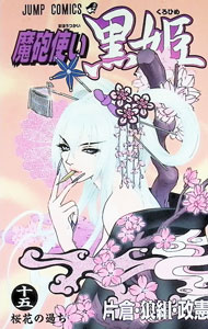 楽天市場】魔法使い黒姫の通販