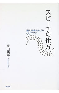 &nbsp;&nbsp;&nbsp; スピーチの仕方 単行本 の詳細 出版社: ぎょうせい レーベル: 作者: 抜山映子 カナ: スピーチノシカタ / ヌキヤマエイコ サイズ: 単行本 ISBN: 9784324087206 発売日: 2009/06/01 関連商品リンク : 抜山映子 ぎょうせい