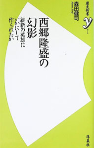 &nbsp;&nbsp;&nbsp; 西郷隆盛の幻影 新書 の詳細 出版社: 洋泉社 レーベル: 歴史新書y 作者: 森田健司 カナ: サイゴウタカモリノゲンエイ / モリタケンジ サイズ: 新書 ISBN: 4800314383 発売日: 2018/03/01 関連商品リンク : 森田健司 洋泉社 歴史新書y