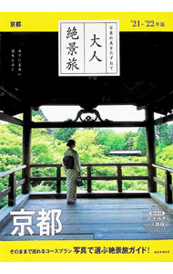 &nbsp;&nbsp;&nbsp; 京都　’21−’22年版 単行本 の詳細 出版社: 朝日新聞出版 レーベル: 作者: 朝日新聞出版 カナ: キョウト2122ネンバン / アサヒシンブンシュッパン サイズ: 単行本 ISBN: 4023339859 発売日: 2020/07/01 関連商品リンク : 朝日新聞出版 朝日新聞出版