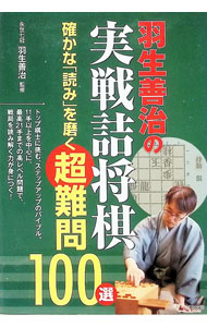 【中古】 詰将棋問題集（4・5・6級） 楽天市場】詰将棋問題の通販