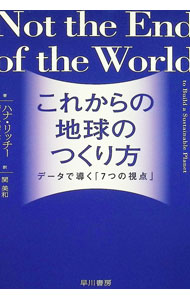 &nbsp;&nbsp;&nbsp; これからの地球のつくり方　データで導く「7つの視点」 単行本 の詳細 出版社: 早川書房 レーベル: 作者: RitchieHannah カナ: コレカラノチキュウノツクリカタデータデミチビク7ツノシテン / ハナリッチー サイズ: 単行本 ISBN: 4152104151 発売日: 2025/03/01 関連商品リンク : RitchieHannah 早川書房