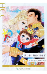 &nbsp;&nbsp;&nbsp; 愛し子は秘密の世継ぎ B6版 の詳細 出版社: ハーパーコリンズ・ジャパン レーベル: HQ　comics 作者: 津寺里可子 カナ: イトシゴハヒミツノヨツギ / ツジリカコ サイズ: B6版 ISBN: 9784596572752 発売日: 2025/07/01 関連商品リンク : 津寺里可子 ハーパーコリンズ・ジャパン HQ　comics　　