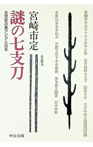 楽天市場】七支刀の通販