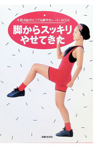 &nbsp;&nbsp;&nbsp; 脚からスッキリやせてきた 単行本 の詳細 出版社: 主婦と生活社 レーベル: 作者: 今西鴻絵 カナ: アシカラスッキリヤセテキタ / イマニシヒロエ サイズ: 単行本 ISBN: 4391116804 発売日: 1994/09/01 関連商品リンク : 今西鴻絵 主婦と生活社