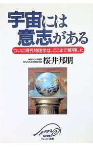 &nbsp;&nbsp;&nbsp; 宇宙には意志がある 単行本 の詳細 出版社: クレスト社 レーベル: クレスト選書 作者: 桜井邦朋 カナ: ウチュウニワイシガアル / サクライクニトモ サイズ: 単行本 ISBN: 4877125027 発売日: 1995/04/01 関連商品リンク : 桜井邦朋 クレスト社 クレスト選書