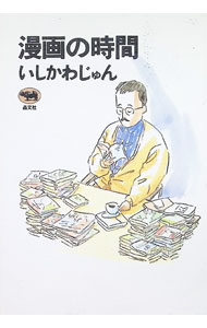 絶版「いしかわじゅん」 フロムＫ 絶版 名作 楽天市場】いしかわじゅん（本・雑誌・コミック）の通販
