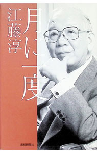 &nbsp;&nbsp;&nbsp; 月に一度 単行本 の詳細 出版社: 産経新聞ニュースサービス レーベル: 作者: 江藤淳 カナ: ツキニイチド / エトウジュン サイズ: 単行本 ISBN: 4594024300 発売日: 1998/02/01 関連商品リンク : 江藤淳 産経新聞ニュースサービス