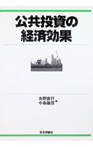 &nbsp;&nbsp;&nbsp; 公共投資の経済効果 単行本 の詳細 出版社: 日本評論社 レーベル: 作者: 中島隆信 カナ: コウキョウトウシノケイザイコウカ / ナカジマタカノブ サイズ: 単行本 ISBN: 4535551391 発売日: 1999/04/01 関連商品リンク : 中島隆信 日本評論社