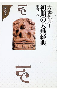 &nbsp;&nbsp;&nbsp; 大乗仏典〈1〉初期の大乗経典 単行本 の詳細 出版社: 東京書籍 レーベル: こころを読む〈3〉 作者: 中村元 カナ: ダイジヨウブツテン / ナカムラハジメ サイズ: 単行本 ISBN: 4487750938 発売日: 1987/01/01 関連商品リンク : 中村元 東京書籍 こころを読む〈3〉