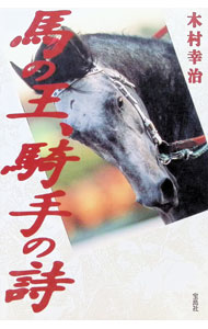 &nbsp;&nbsp;&nbsp; 馬の王、騎手の詩 単行本 の詳細 出版社: 宝島社 レーベル: 作者: 木村幸治 カナ: ウマノオウキシュノウタ / キムラコウジ サイズ: 単行本 ISBN: 4796608729 発売日: 1994/11/01 関連商品リンク : 木村幸治 宝島社