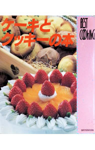 &nbsp;&nbsp;&nbsp; ケーキとクッキーの本 単行本 の詳細 出版社: 主婦と生活社 レーベル: Best　cooking 作者: カナ: ケーキトクッキーノホン / サイズ: 単行本 ISBN: 4391117339 発売日: 1995/02/01 関連商品リンク : 主婦と生活社 Best　cooking