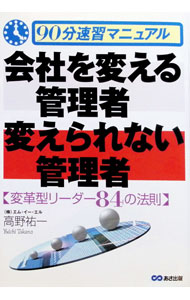 &nbsp;&nbsp;&nbsp; 会社を変える管理者変えられない管理者 単行本 の詳細 出版社: あさ出版 レーベル: 作者: 高野祐一 カナ: カイシャオカエルカンリシャカエラレナイカンリシャ / タカノユウイチ サイズ: 単行本 ISBN: 4900699403 発売日: 1999/11/01 関連商品リンク : 高野祐一 あさ出版