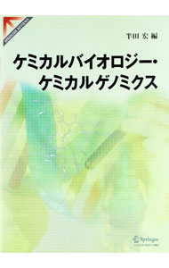 &nbsp;&nbsp;&nbsp; ケミカルバイオロジー・ケミカルゲノミクス 単行本 の詳細 出版社: シュプリンガー・フェアラーク東京 レーベル: Springer　reviews 作者: 半田宏 カナ: ケミカルバイオロジーケミカルゲノミクス / ハンダヒロシ サイズ: 単行本 ISBN: 4431711856 発売日: 2005/11/01 関連商品リンク : 半田宏 シュプリンガー・フェアラーク東京 Springer　reviews