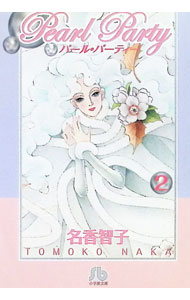 &nbsp;&nbsp;&nbsp; パール・パーティー 2 文庫版 の詳細 出版社: 小学館 レーベル: 小学館文庫 作者: 名香智子 カナ: パールパーティー / ナカトモコ サイズ: 文庫版 ISBN: 4091914624 発売日: 2002/05/10 関連商品リンク : 名香智子 小学館 小学館文庫　　パール・パーティー まとめ買いは こちら