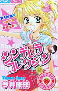 楽天市場】シンデレラコレクション 全巻（本・雑誌・コミック）の通販