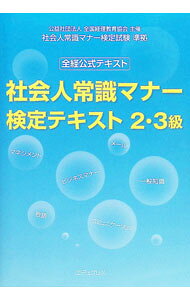 &nbsp;&nbsp;&nbsp; 社会人常識マナー検定テキスト2・3級 単行本 の詳細 出版社: エデュプレス レーベル: 作者: エデュプレス カナ: シャカイジンジョウシキマナーケンテイテキストニサンキュウ / エデュプレス サイズ: 単行本 ISBN: 4782535462 発売日: 2020/02/01 関連商品リンク : エデュプレス エデュプレス