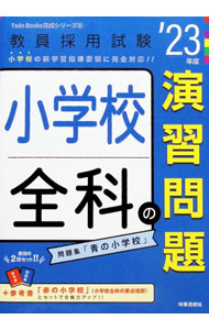 楽天市場】小学校全科 問題集の通販