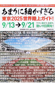 【中古】あまりに細かすぎる東京2025世界陸上ガイド！ / ぴあ (単行本) renet20-12382822 ネットオフ 送料がお得店 パッケージ画像